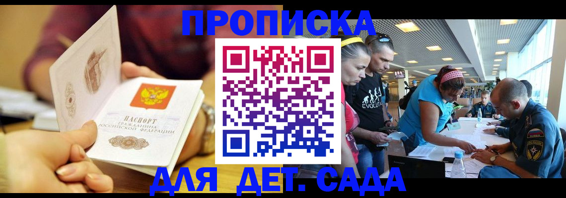 прописка в Онеге