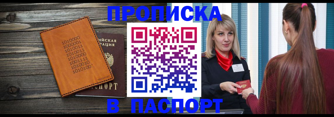 прописка в квартире в Онеге